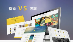 模板網(wǎng)站和定制網(wǎng)站區(qū)別？呼和浩特企業(yè)這樣選不踩坑